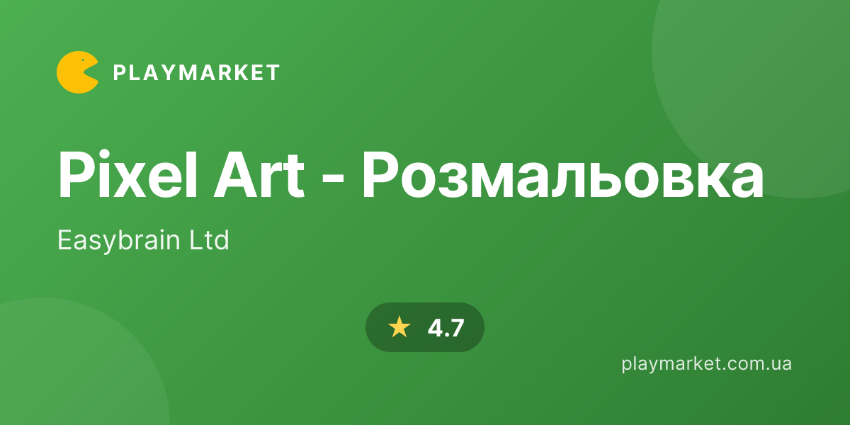 Pixel Art - Розмальовка - Easybrain Ltd | Playmarket
