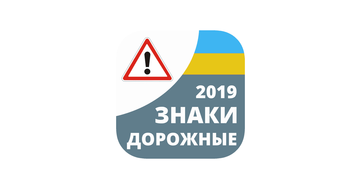 Дорожные знаки Украины