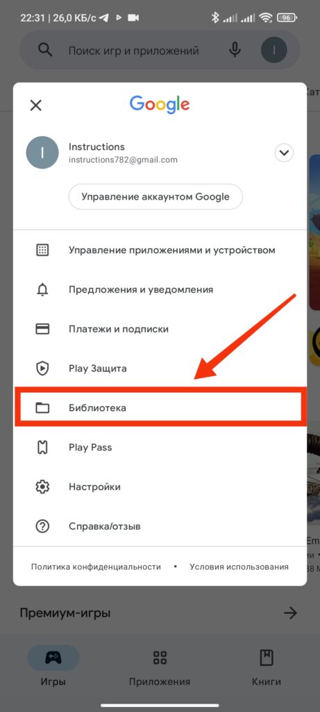 Шаг 2 Google Play что в списке желаний
