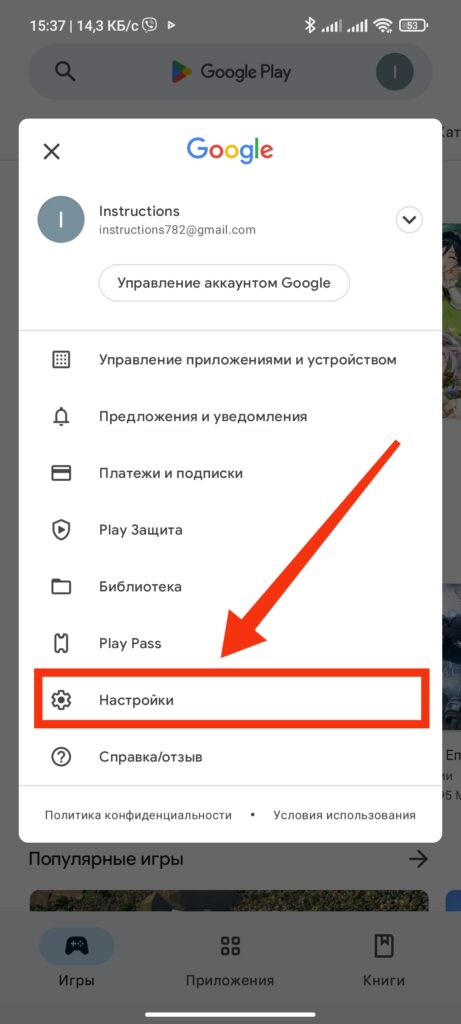 Шаг 2 Google Play Instant Включить отключить