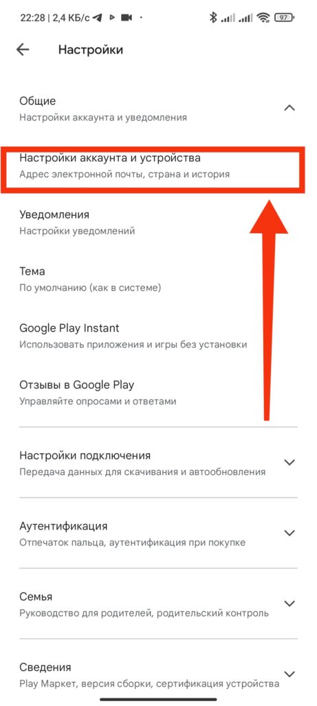 Шаг 4 Google Play очистить список желаний