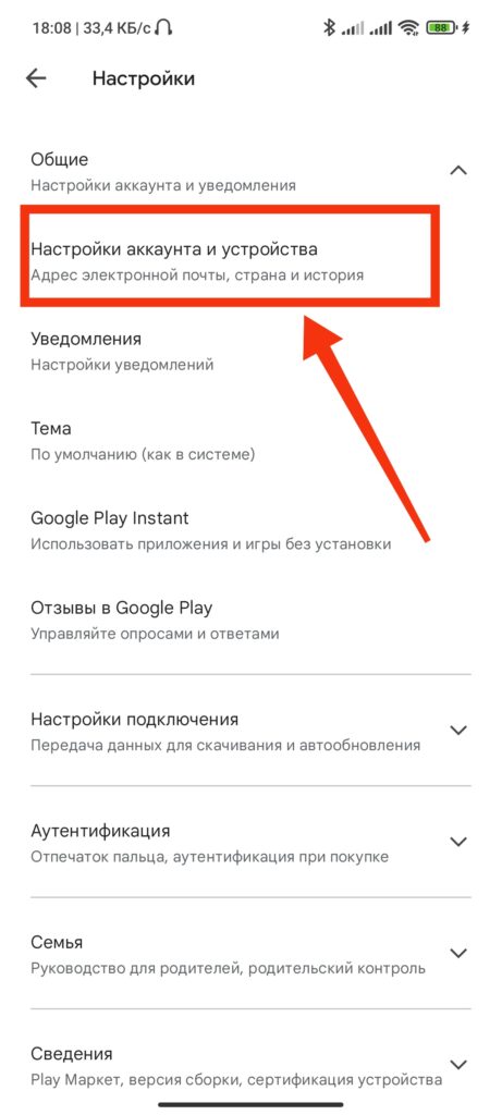 Шаг 4. Как удалить историю поиска в Google Play