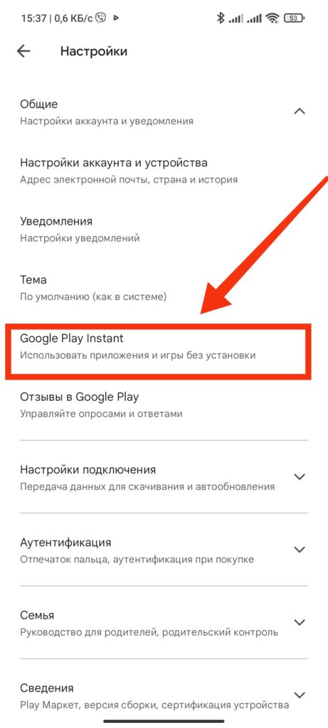 Шаг 4 Google Play Instant Включить отключить
