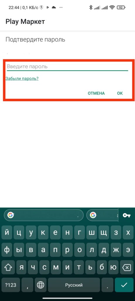Шаг 5. Как подключить биометрическую аутентификацию для покупок в Google Play