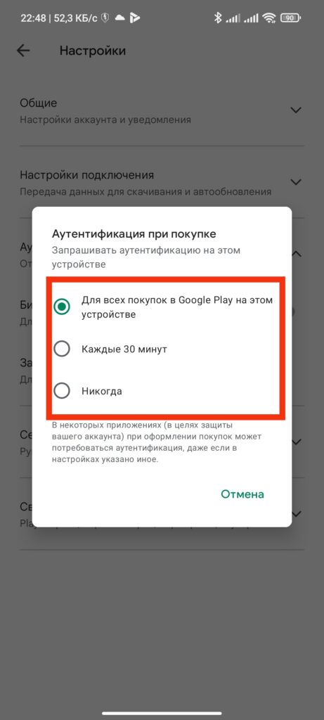 Шаг 5. Как подключить запрос аутентификации для покупок в Google Play