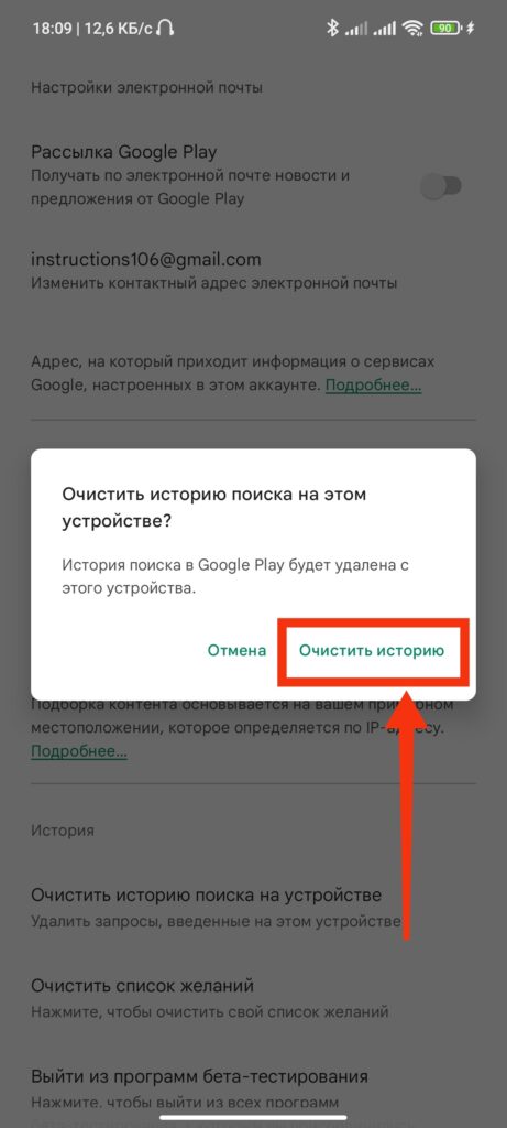 Шаг 6. Как удалить историю поиска в Google Play