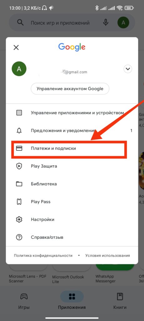 Шаг 2. Как удалить способ оплаты в Google Play